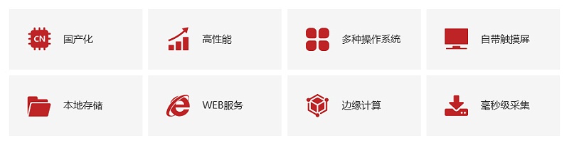 軟件、硬件優(yōu)勢