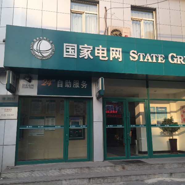 國網(wǎng)遼寧電力智慧營業(yè)廳動(dòng)環(huán)監(jiān)控系統(tǒng)穩(wěn)定運(yùn)行1749天