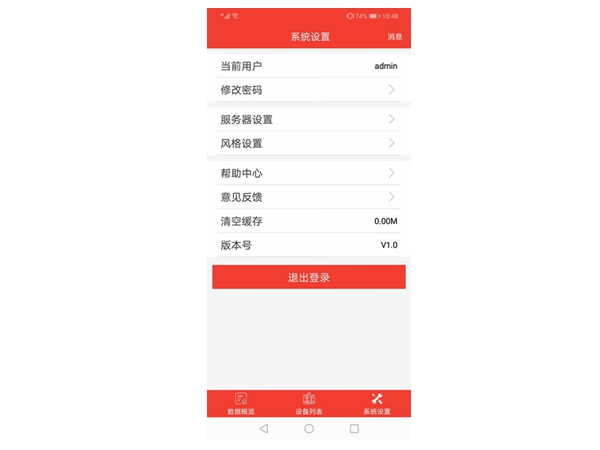 手機(jī)微信機(jī)房監(jiān)控軟件功能配置