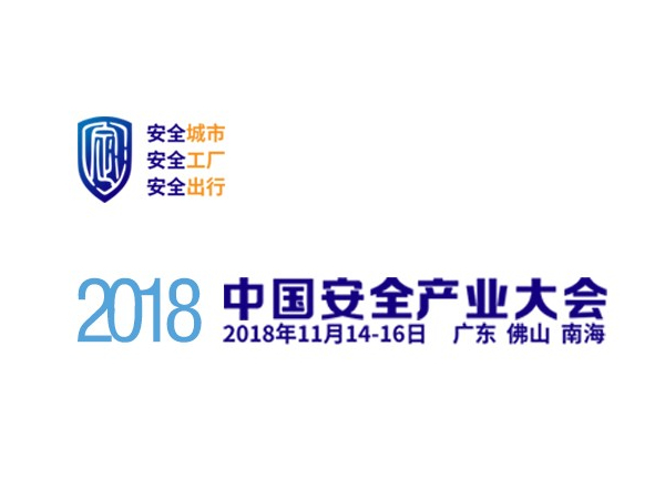 安全產業(yè)大會萬億風口，機房監(jiān)控行業(yè)嶄新布局