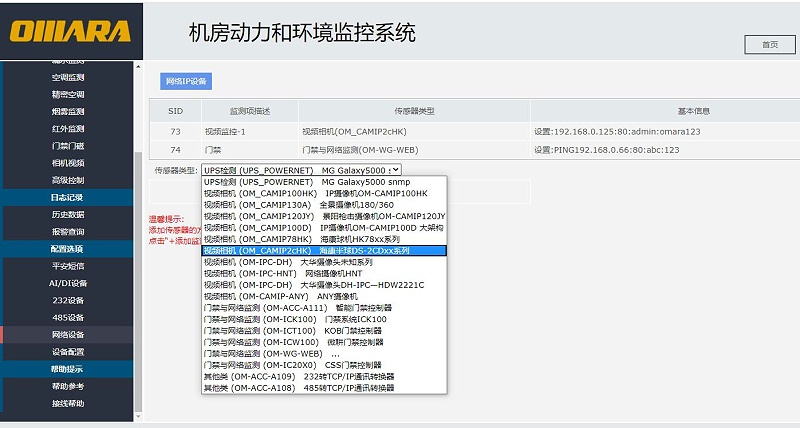 邁世動(dòng)環(huán)監(jiān)控系統(tǒng)平臺(tái)無(wú)縫集成?？狄曨l