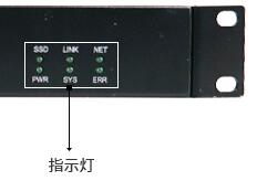 主機設(shè)備指示燈圖示