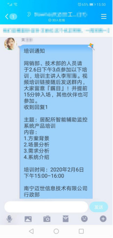 行政部、技術(shù)部組織產(chǎn)品線(xiàn)上培訓(xùn)